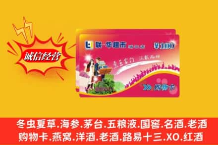 台州玉环市回收商超卡